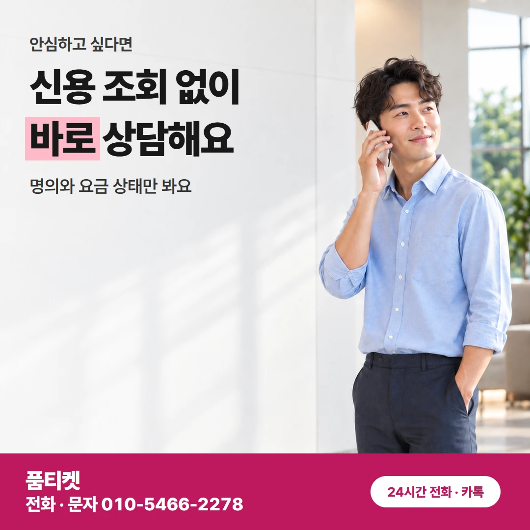 LG 콘텐츠이용료현금화 LG 회선 상담 준비표